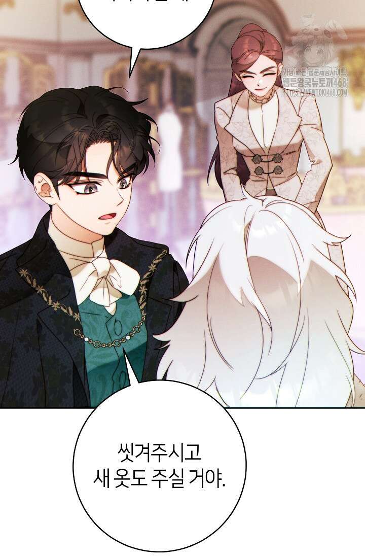이 결혼은 반드시 성공합니다 41화 45