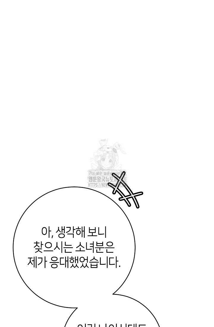 이 결혼은 반드시 성공합니다 41화 46