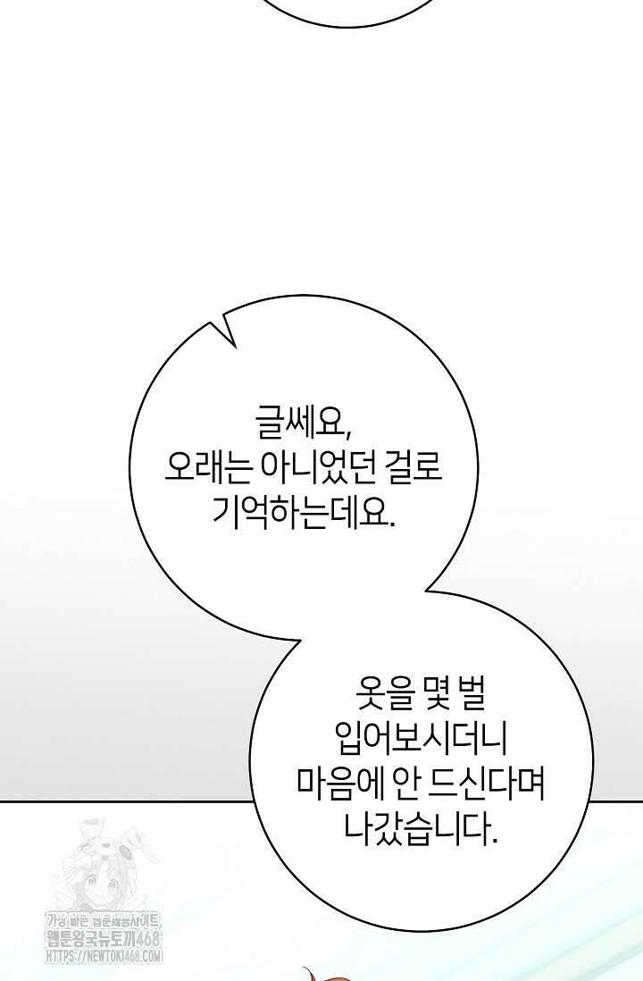 이 결혼은 반드시 성공합니다 41화 48