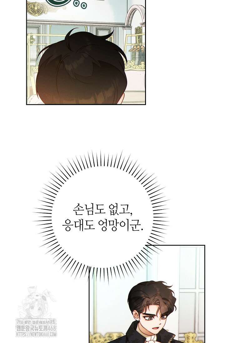 이 결혼은 반드시 성공합니다 41화 53