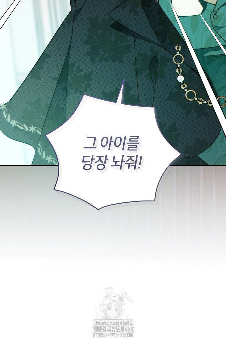 이 결혼은 반드시 성공합니다 41화 59
