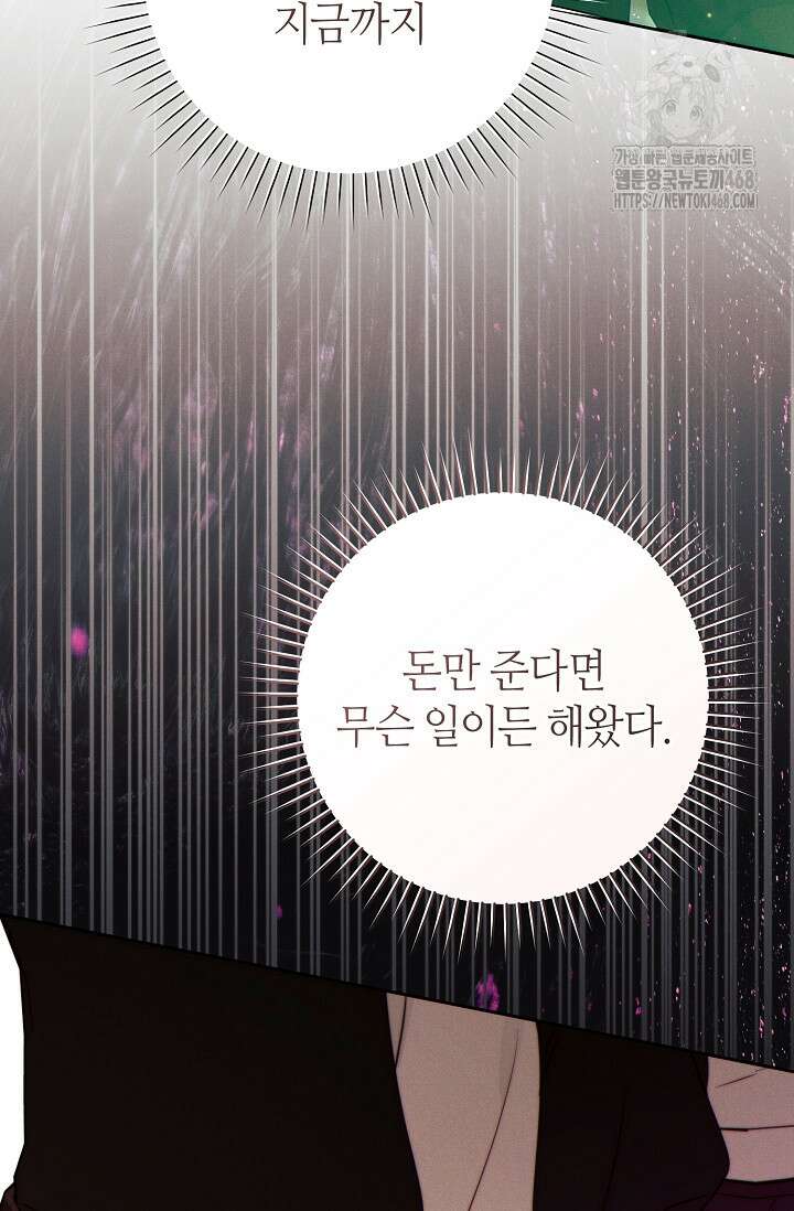 이 결혼은 반드시 성공합니다 41화 62