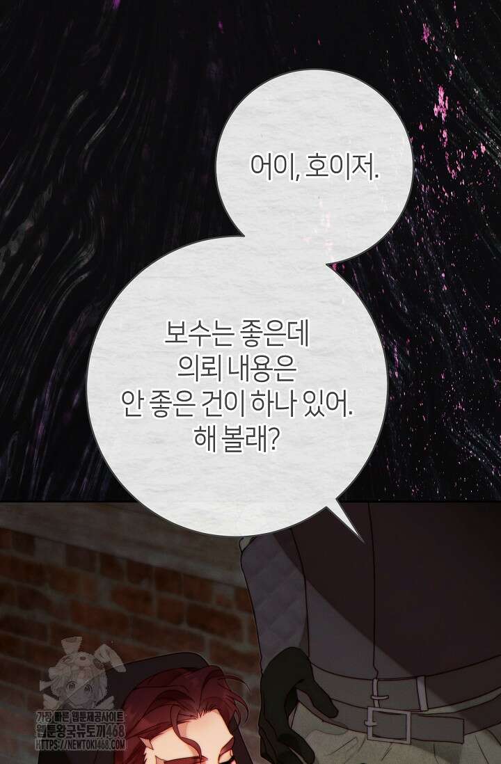 이 결혼은 반드시 성공합니다 41화 64