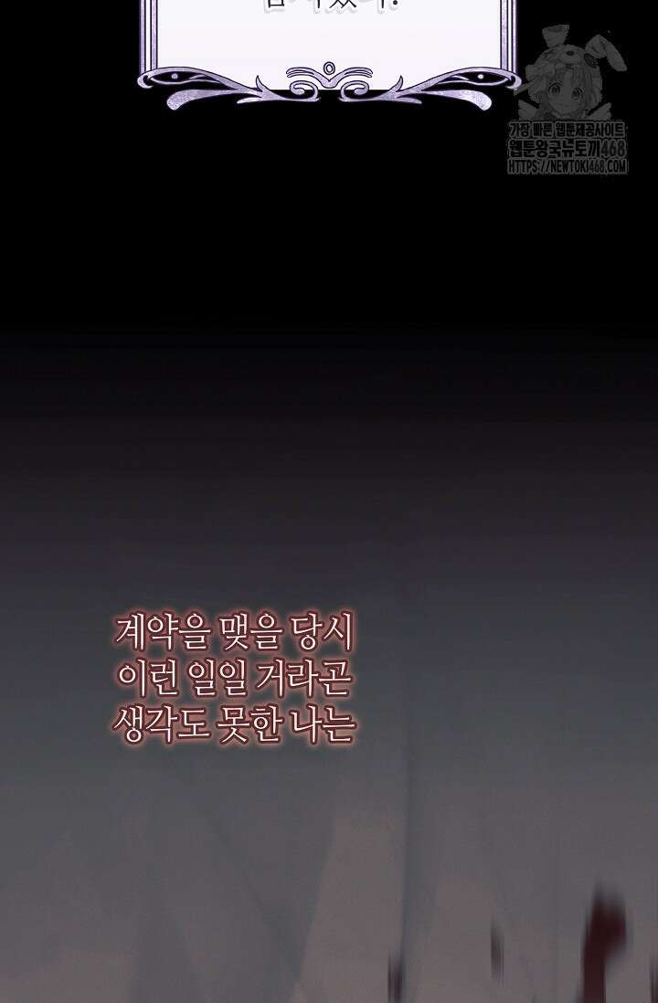 이 결혼은 반드시 성공합니다 41화 71