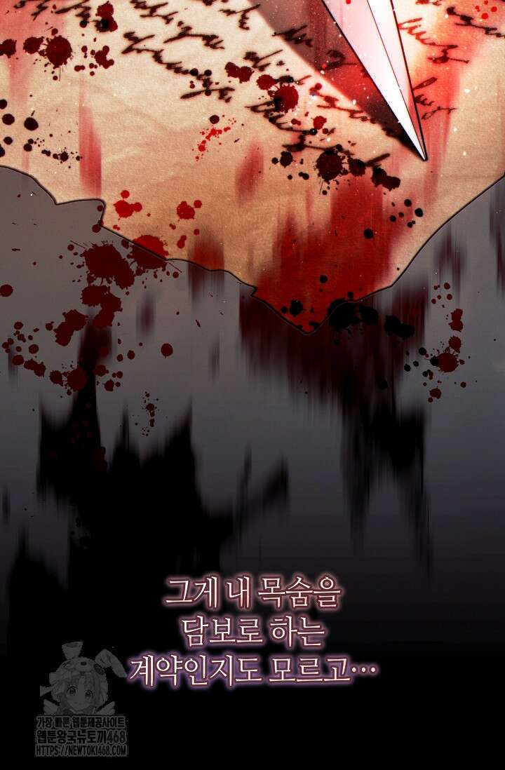이 결혼은 반드시 성공합니다 41화 73