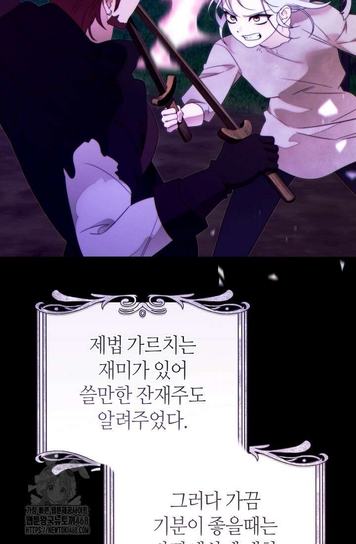 이 결혼은 반드시 성공합니다 41화 77