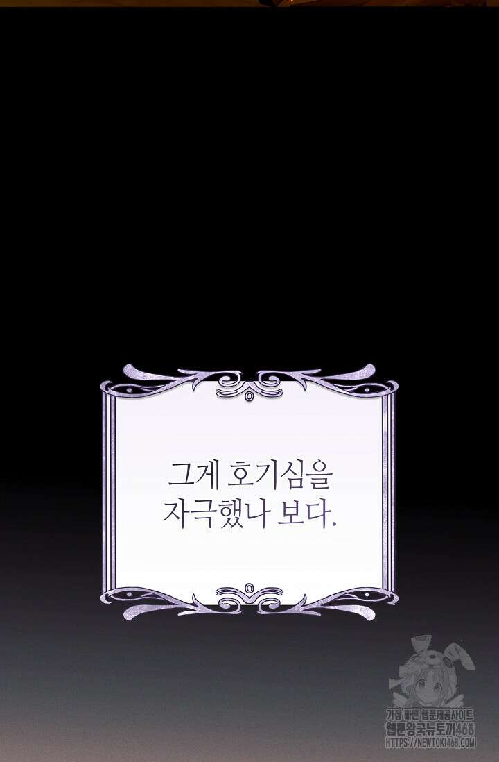 이 결혼은 반드시 성공합니다 41화 79
