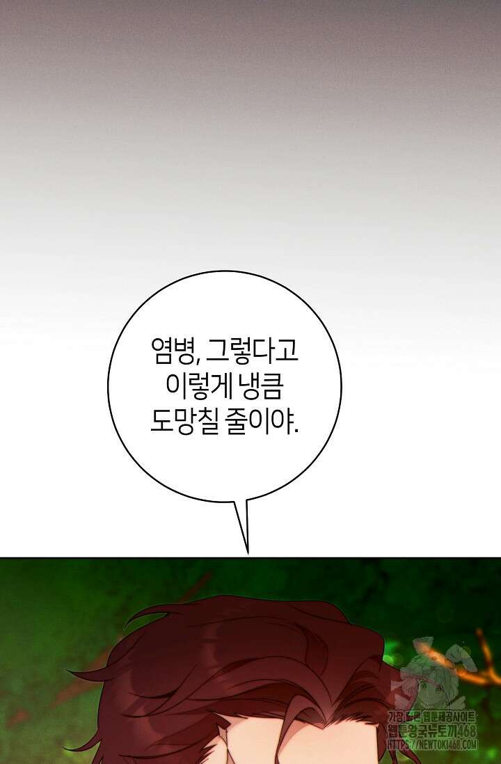 이 결혼은 반드시 성공합니다 41화 80