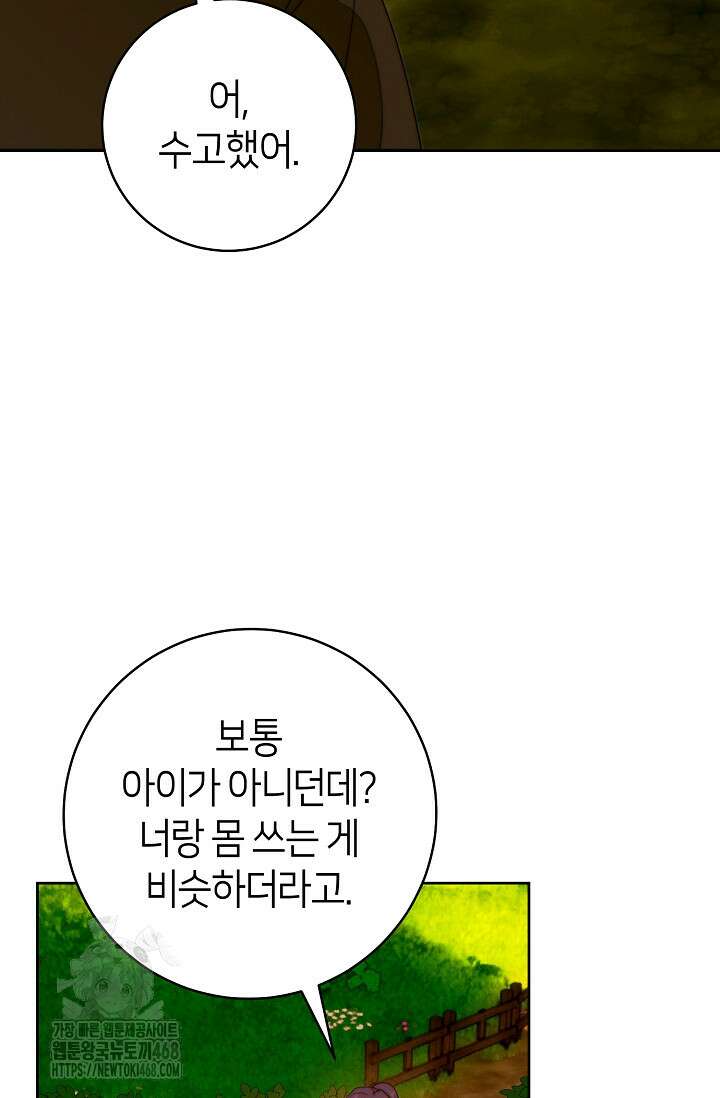 이 결혼은 반드시 성공합니다 41화 83