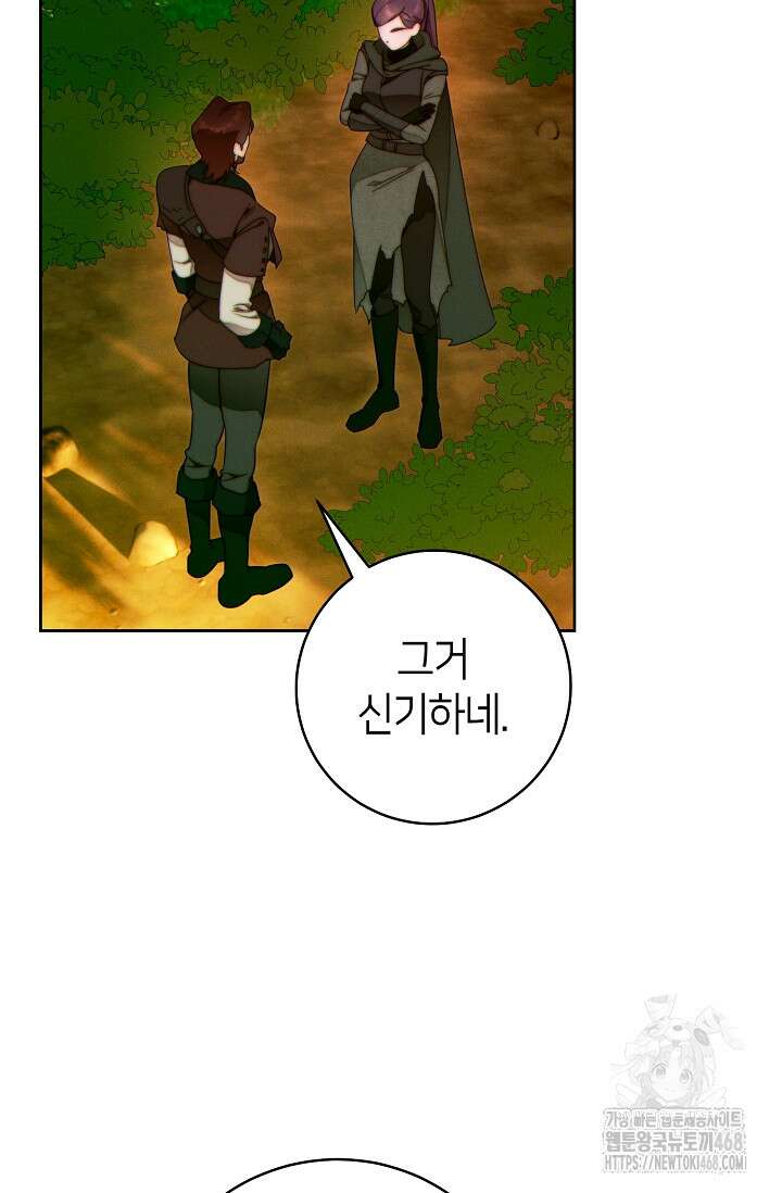 이 결혼은 반드시 성공합니다 41화 84