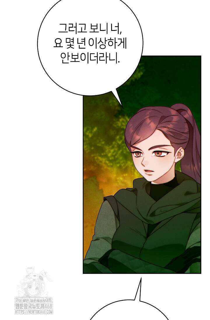 이 결혼은 반드시 성공합니다 41화 85