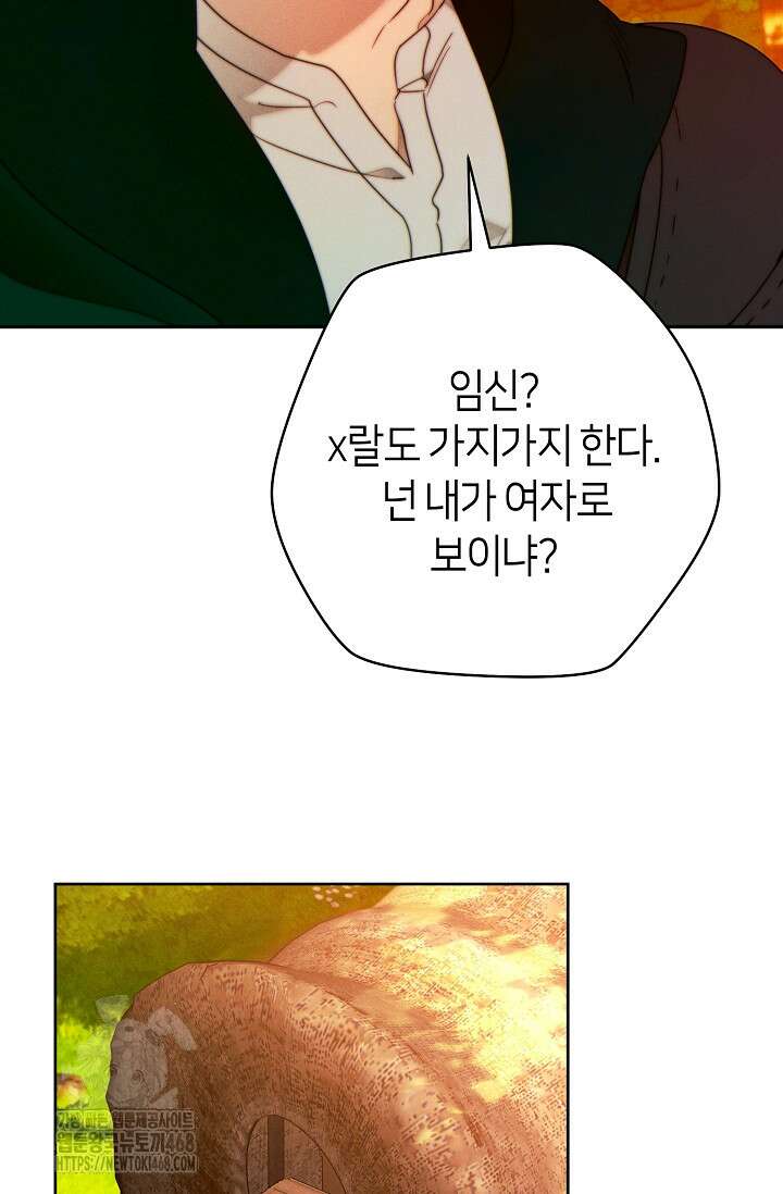 이 결혼은 반드시 성공합니다 41화 87