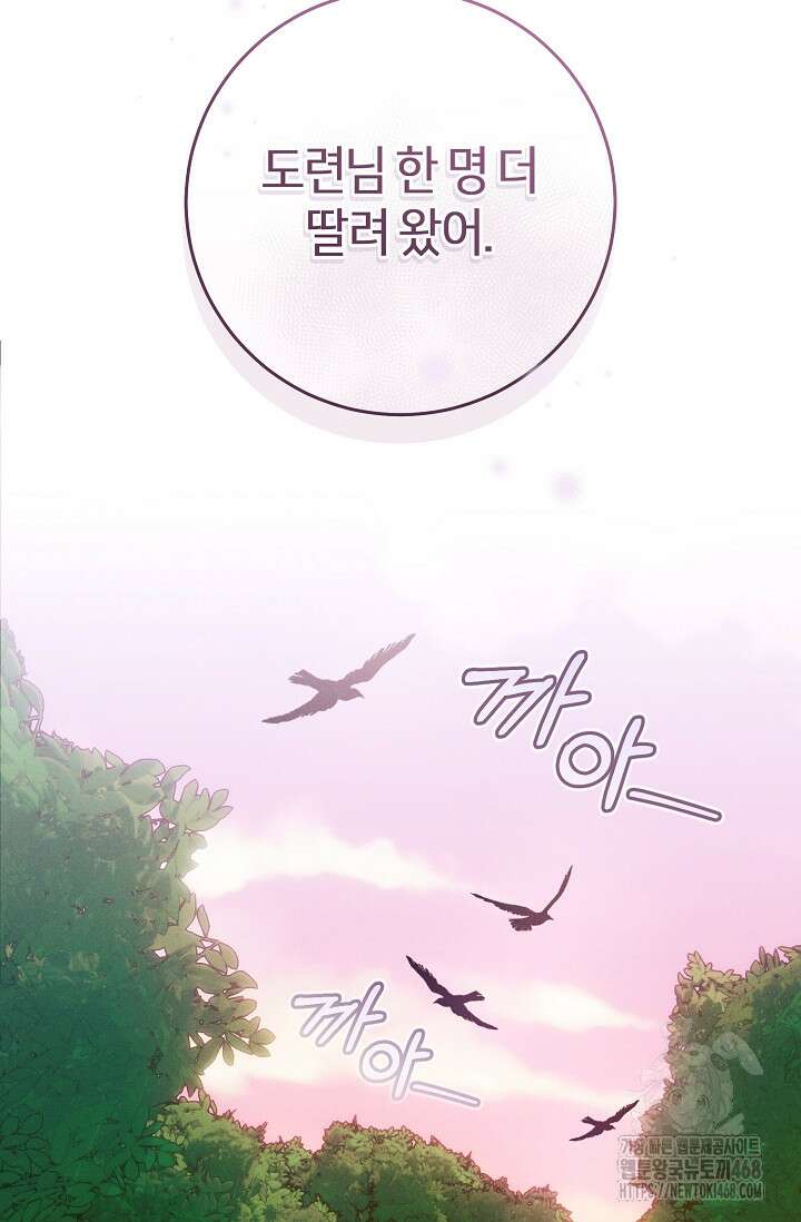 이 결혼은 반드시 성공합니다 41화 90
