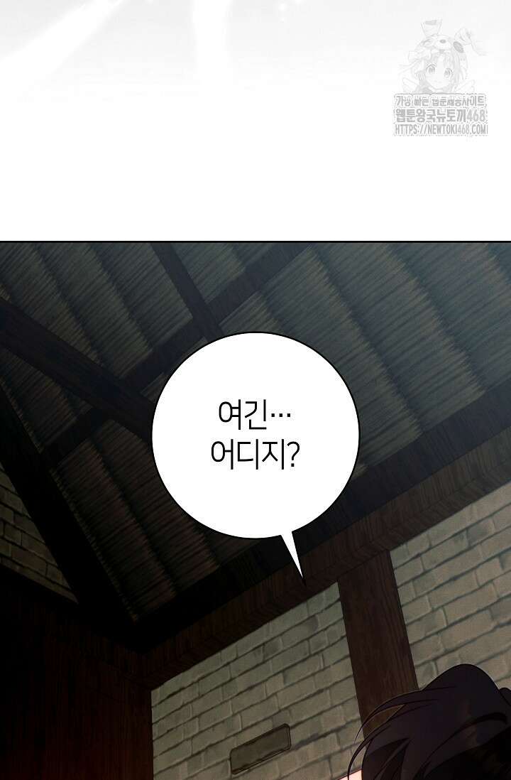 이 결혼은 반드시 성공합니다 41화 94