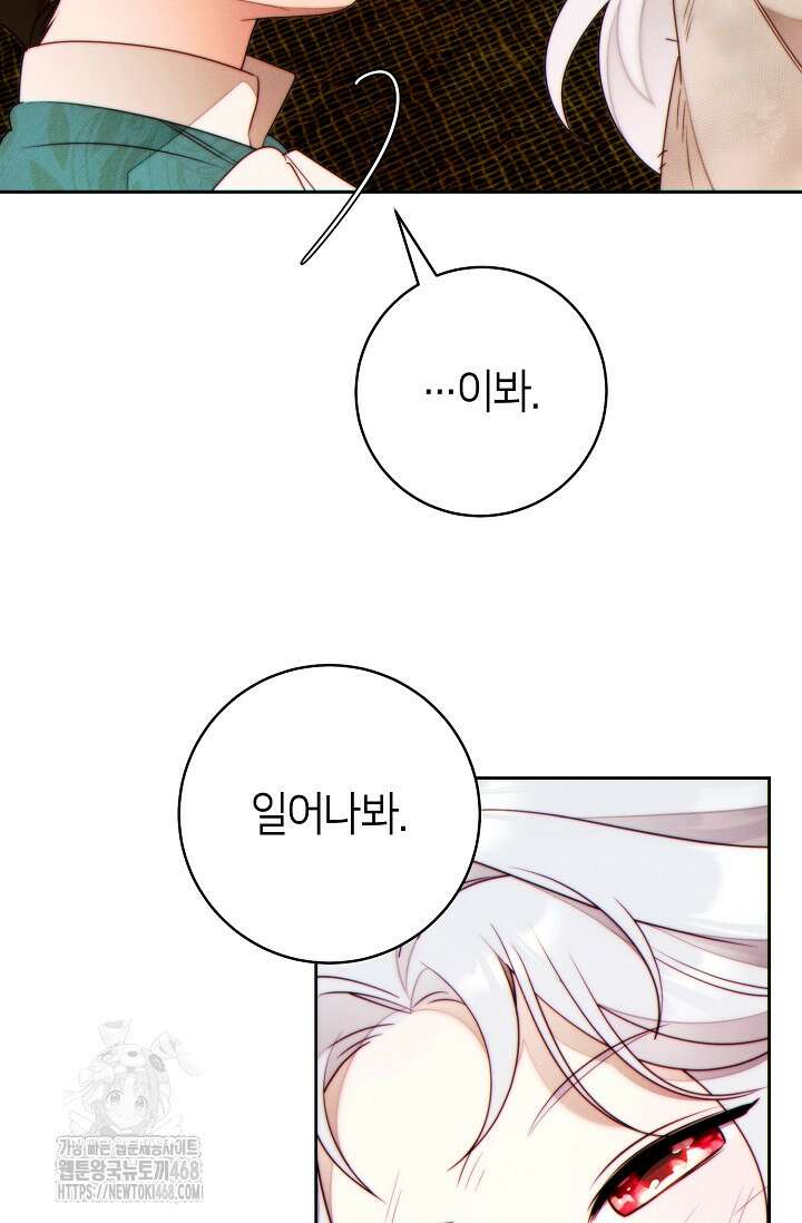 이 결혼은 반드시 성공합니다 41화 98