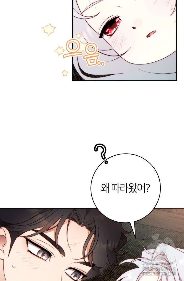 이 결혼은 반드시 성공합니다 41화 99