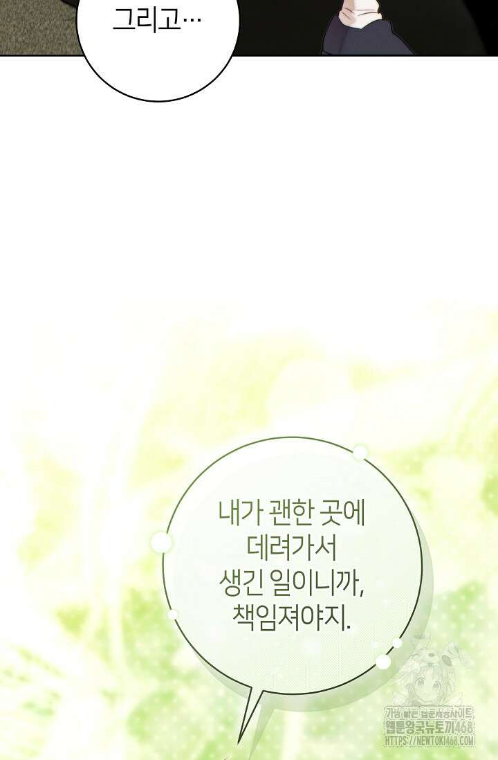 이 결혼은 반드시 성공합니다 41화 102