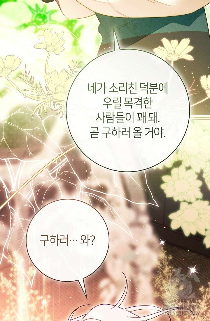 이 결혼은 반드시 성공합니다 41화 104