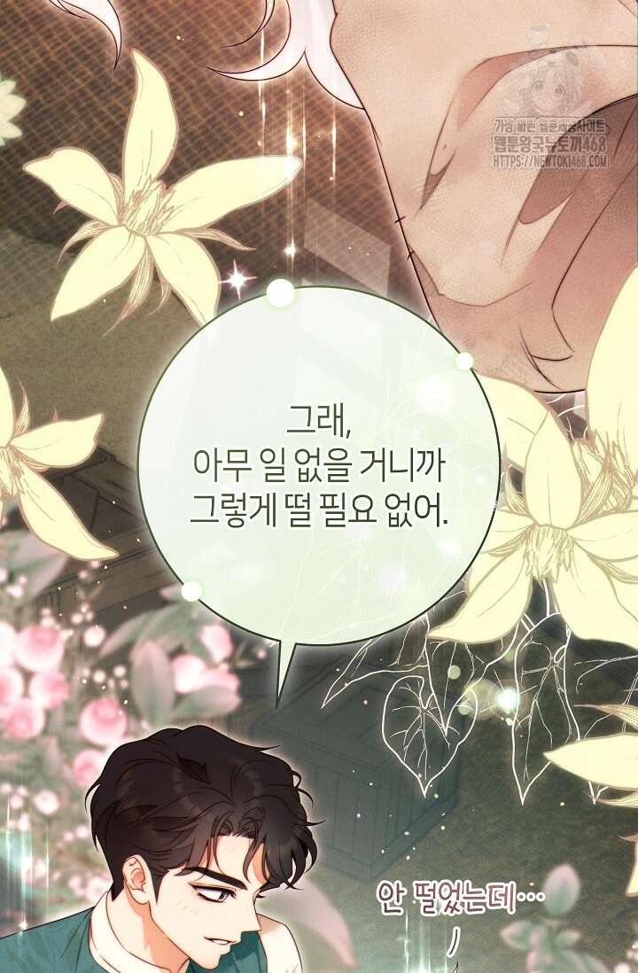 이 결혼은 반드시 성공합니다 41화 106