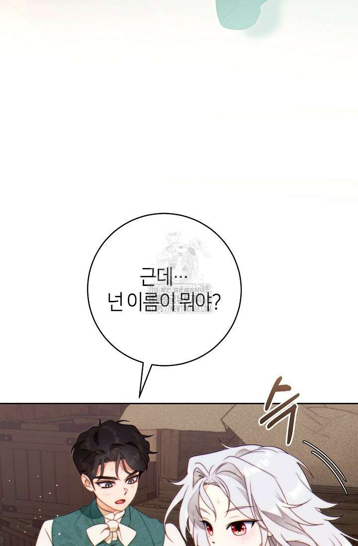 이 결혼은 반드시 성공합니다 41화 108