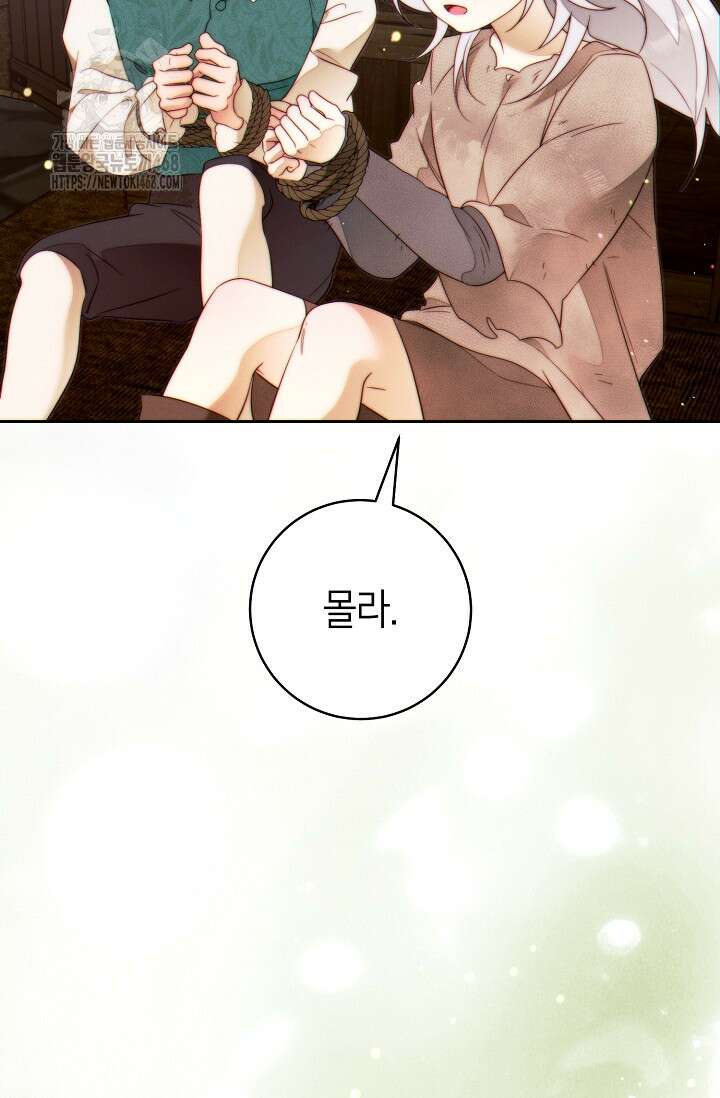 이 결혼은 반드시 성공합니다 41화 109