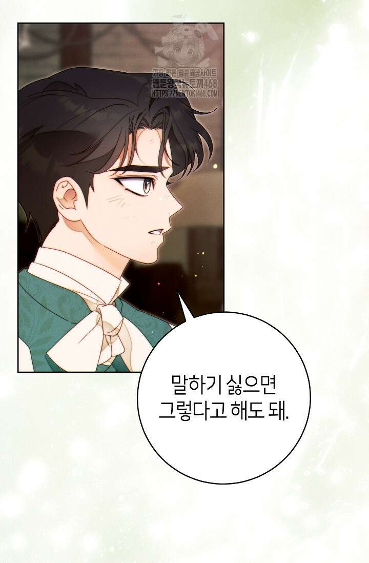 이 결혼은 반드시 성공합니다 41화 110