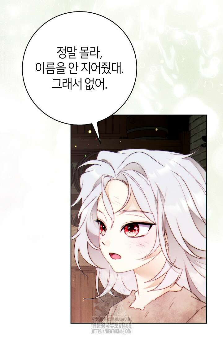 이 결혼은 반드시 성공합니다 41화 111