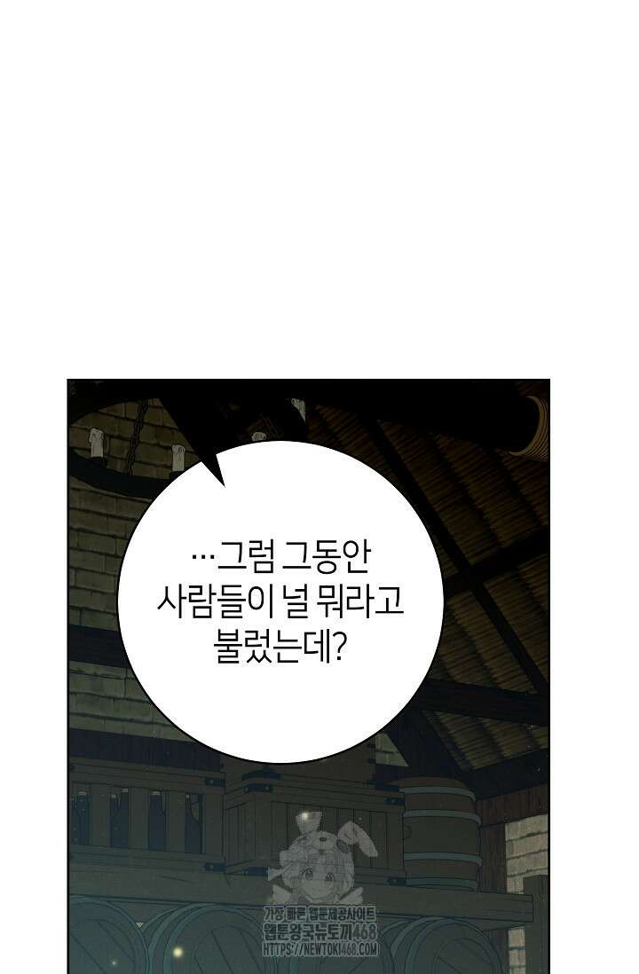 이 결혼은 반드시 성공합니다 41화 112