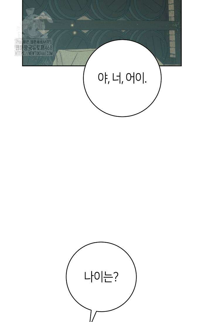 이 결혼은 반드시 성공합니다 41화 113