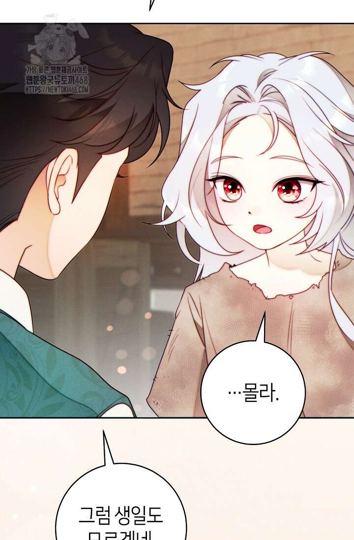 이 결혼은 반드시 성공합니다 41화 114
