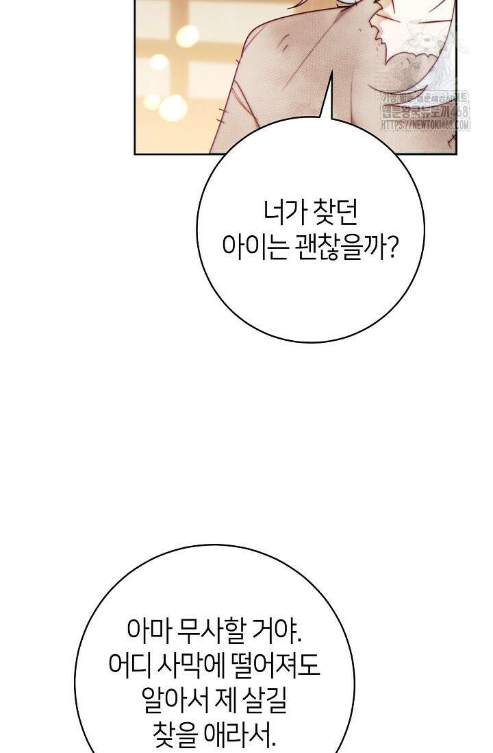 이 결혼은 반드시 성공합니다 41화 117