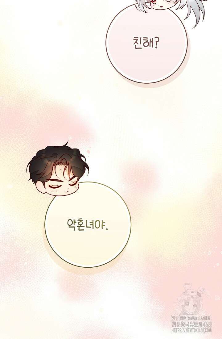 이 결혼은 반드시 성공합니다 41화 119