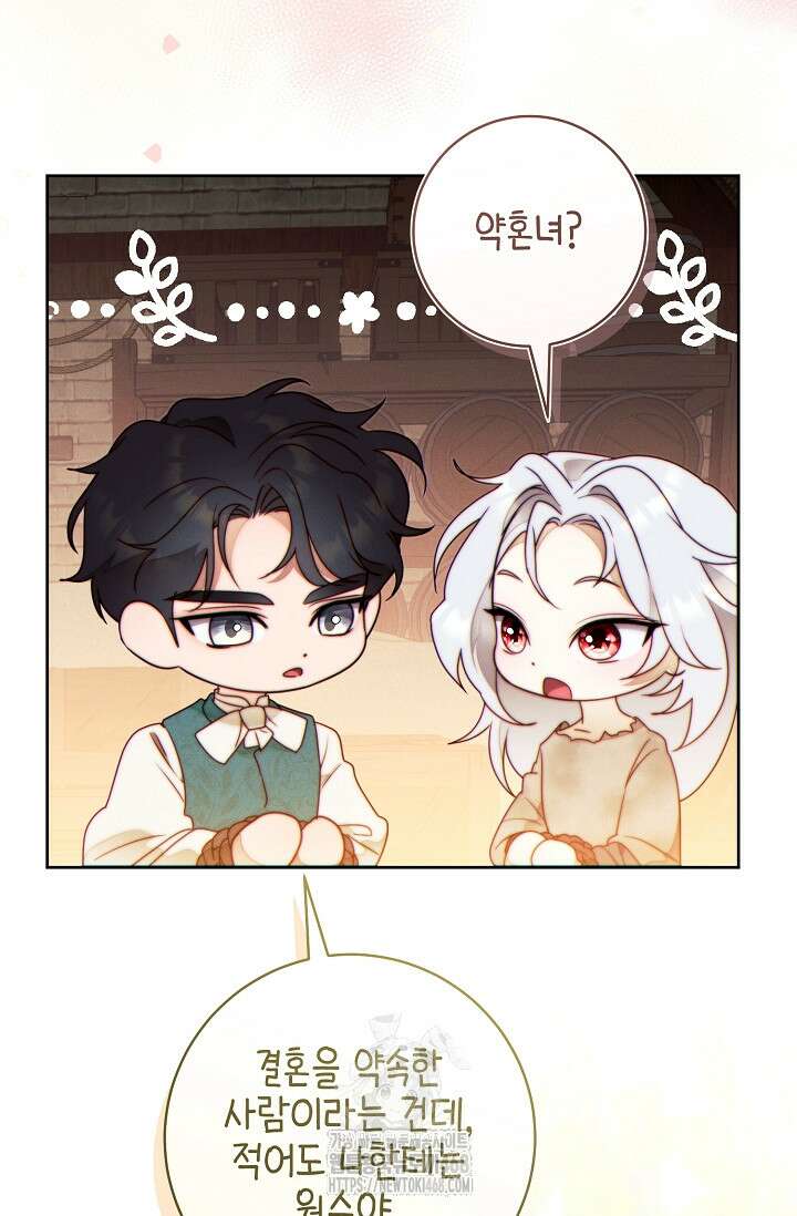 이 결혼은 반드시 성공합니다 41화 120