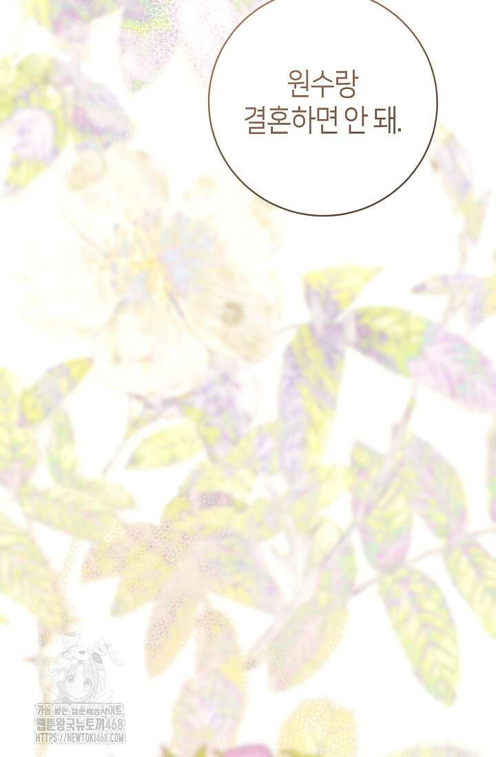 이 결혼은 반드시 성공합니다 41화 122