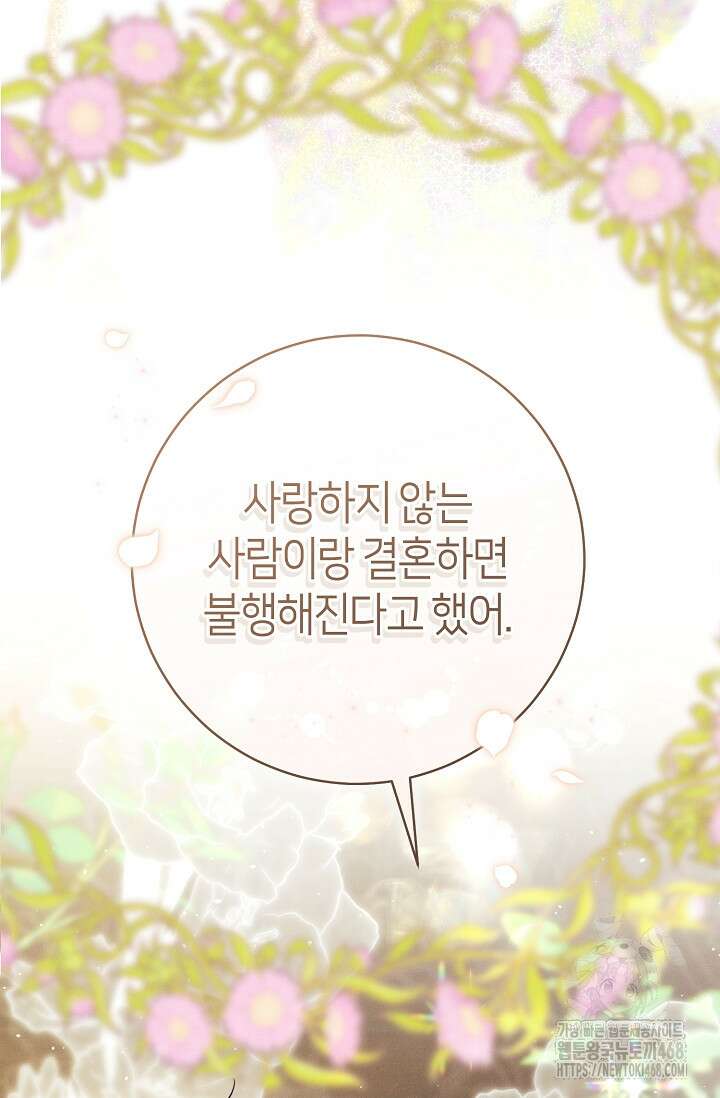 이 결혼은 반드시 성공합니다 41화 123