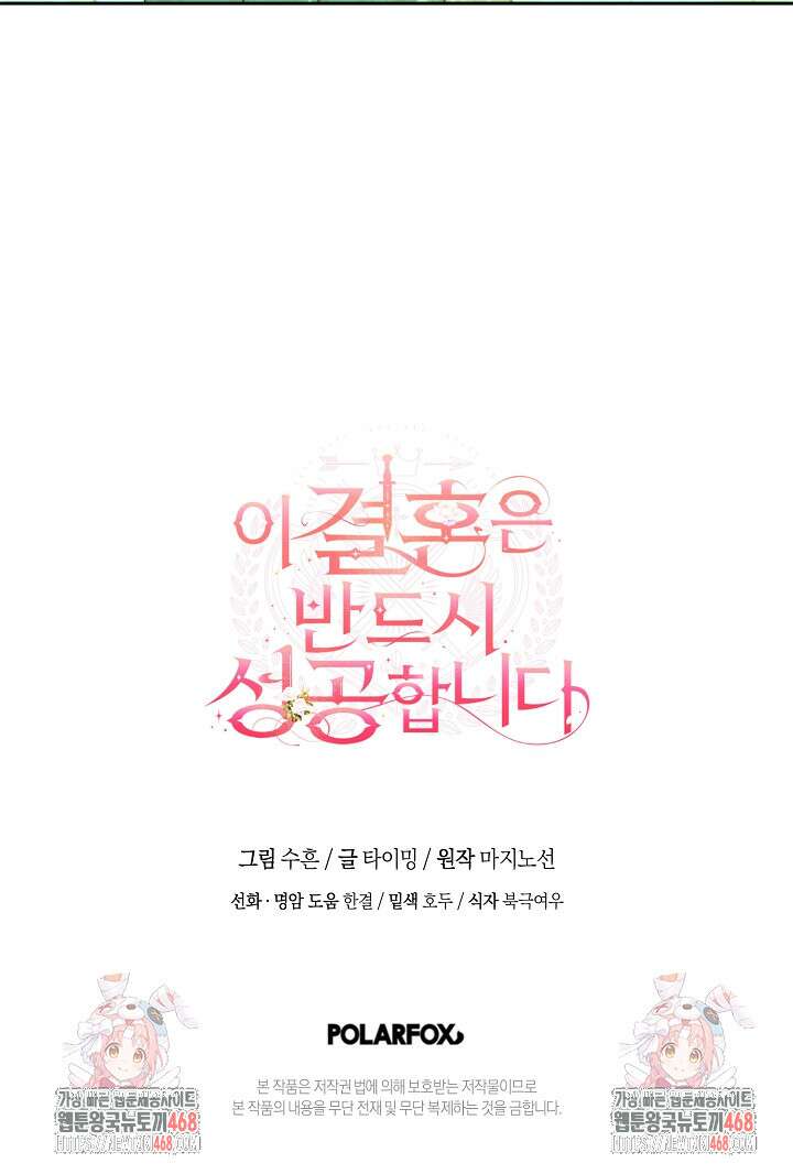 이 결혼은 반드시 성공합니다 41화 125