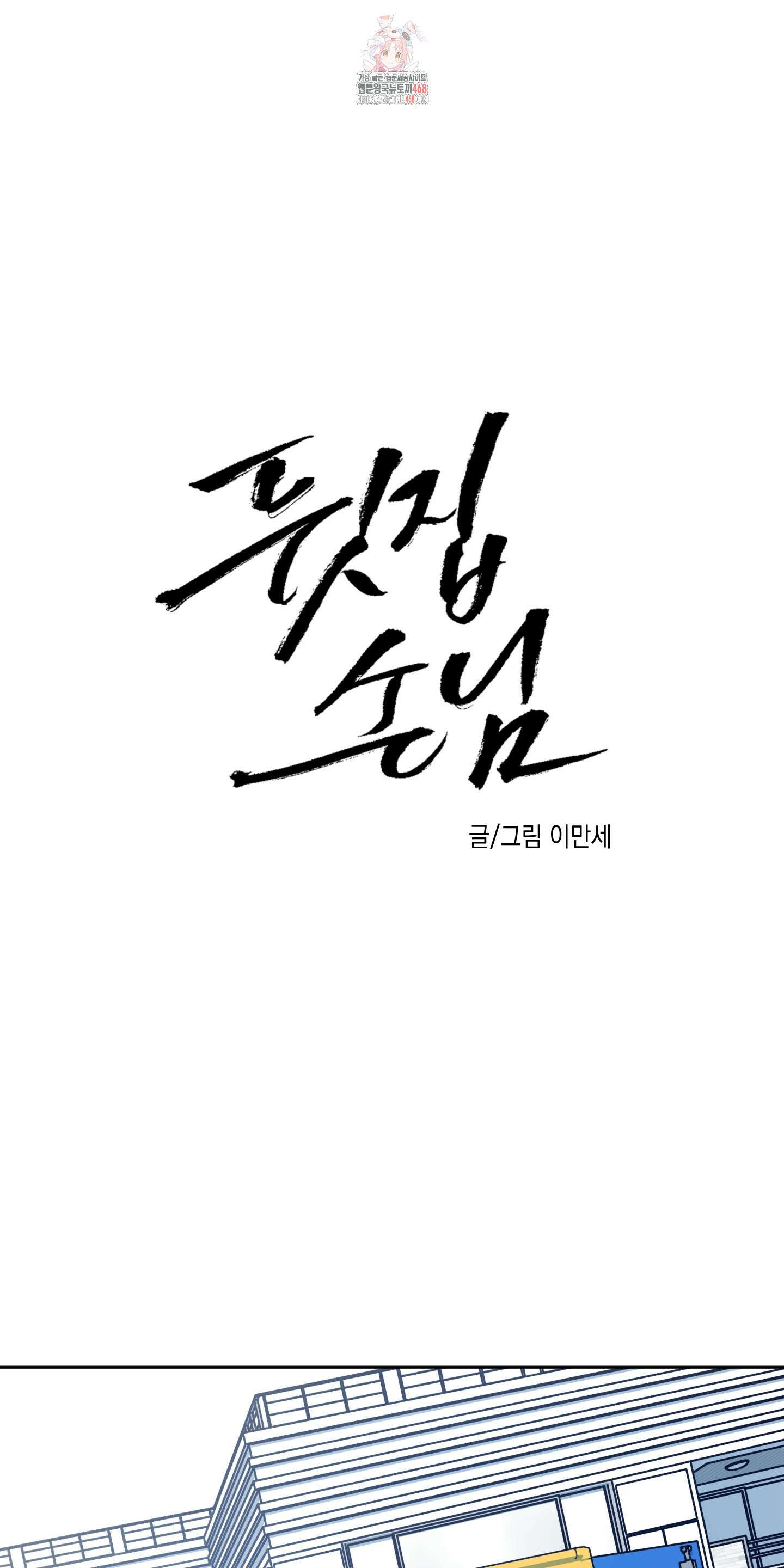 뒷집 손님 외전 2화 1