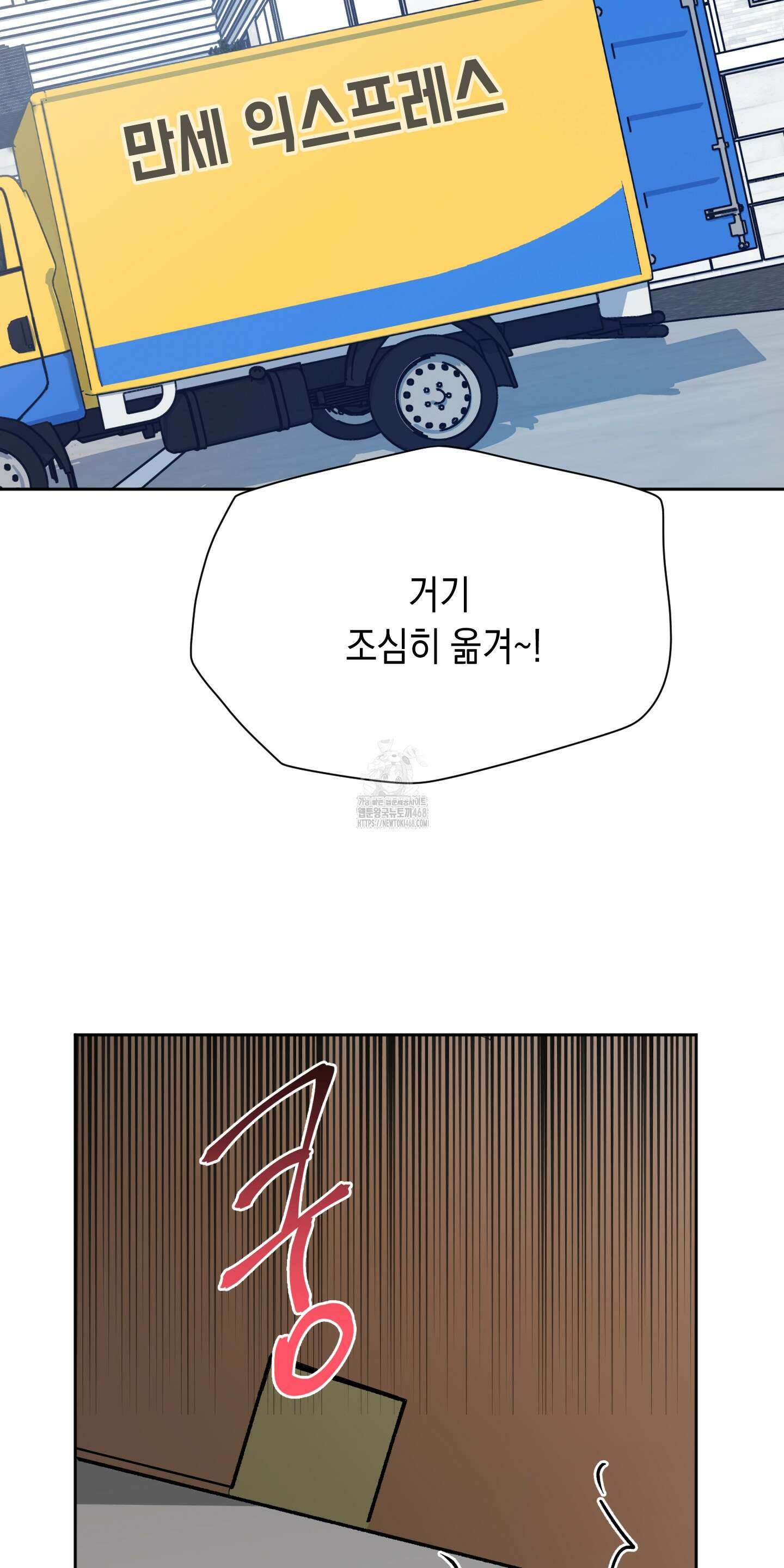 뒷집 손님 외전 2화 2