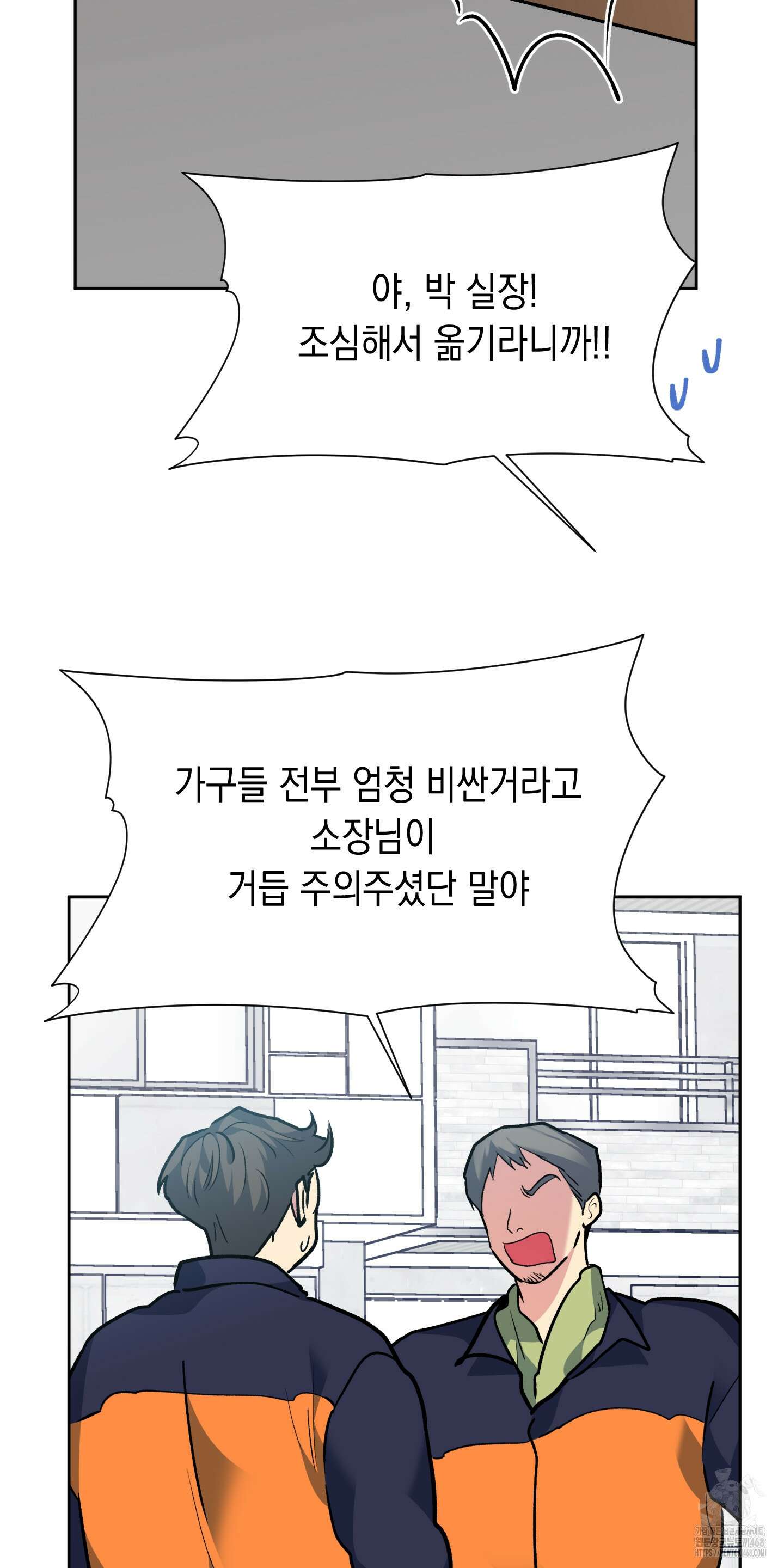 뒷집 손님 외전 2화 3