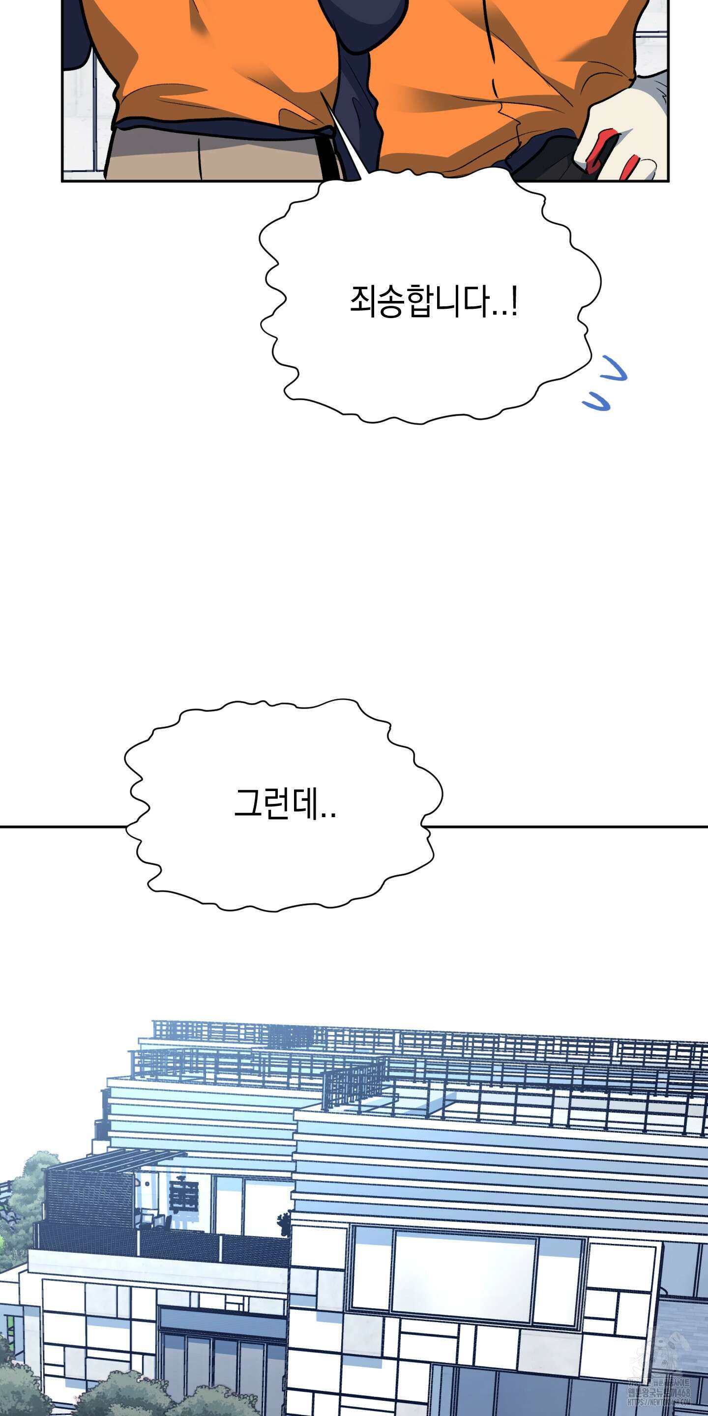 뒷집 손님 외전 2화 4