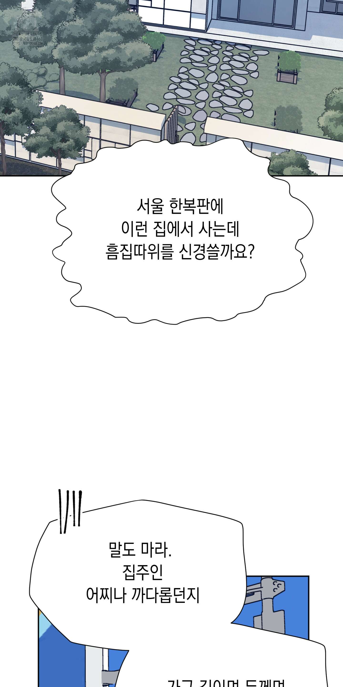 뒷집 손님 외전 2화 5