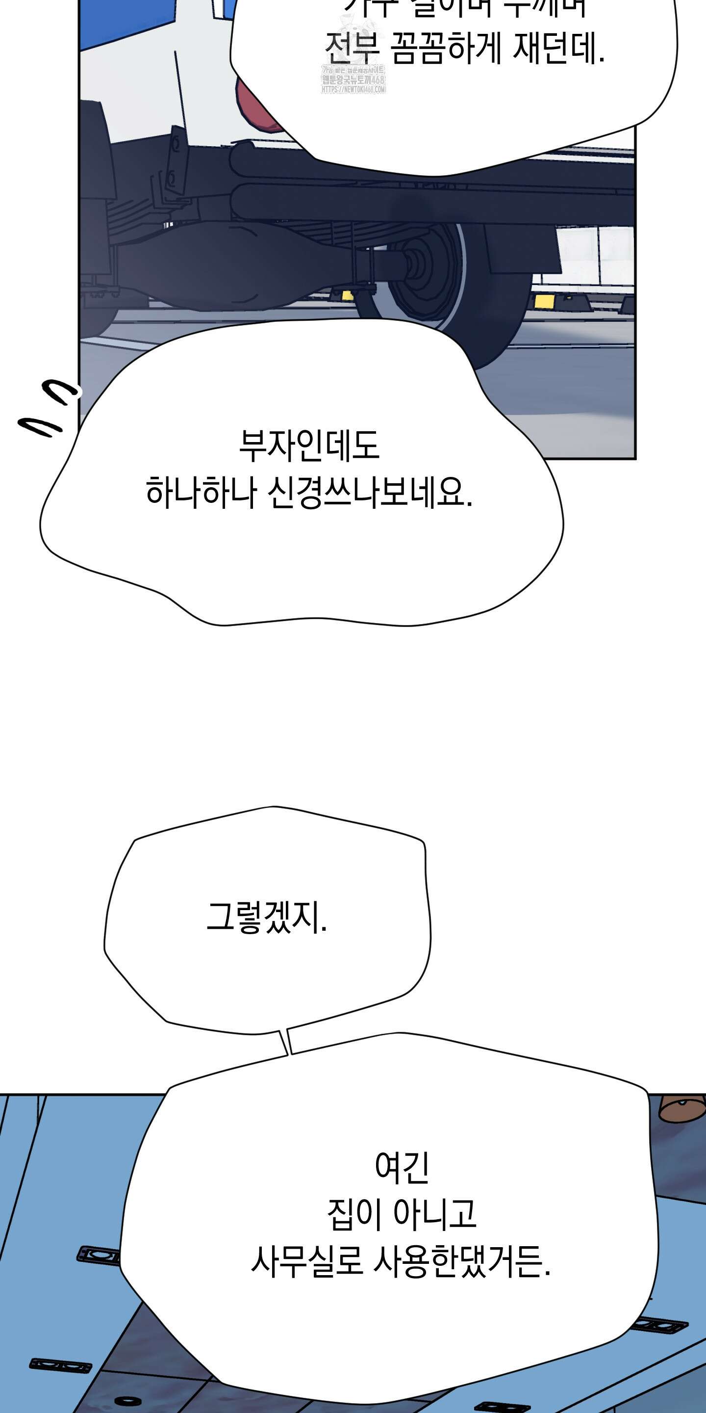 뒷집 손님 외전 2화 6