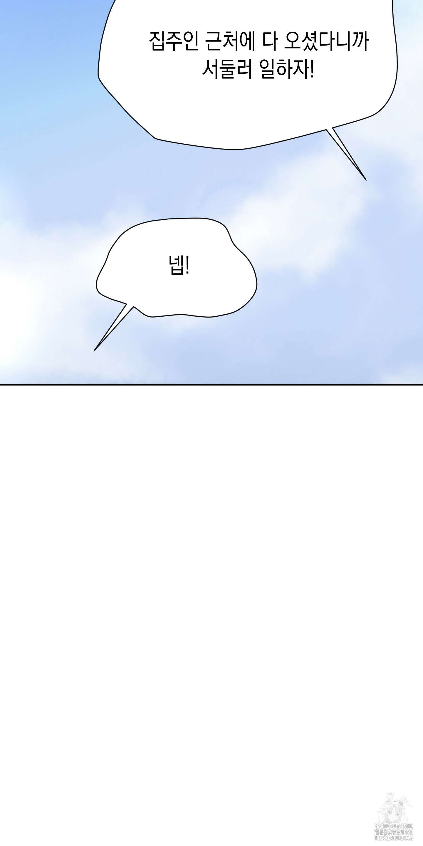 뒷집 손님 외전 2화 8