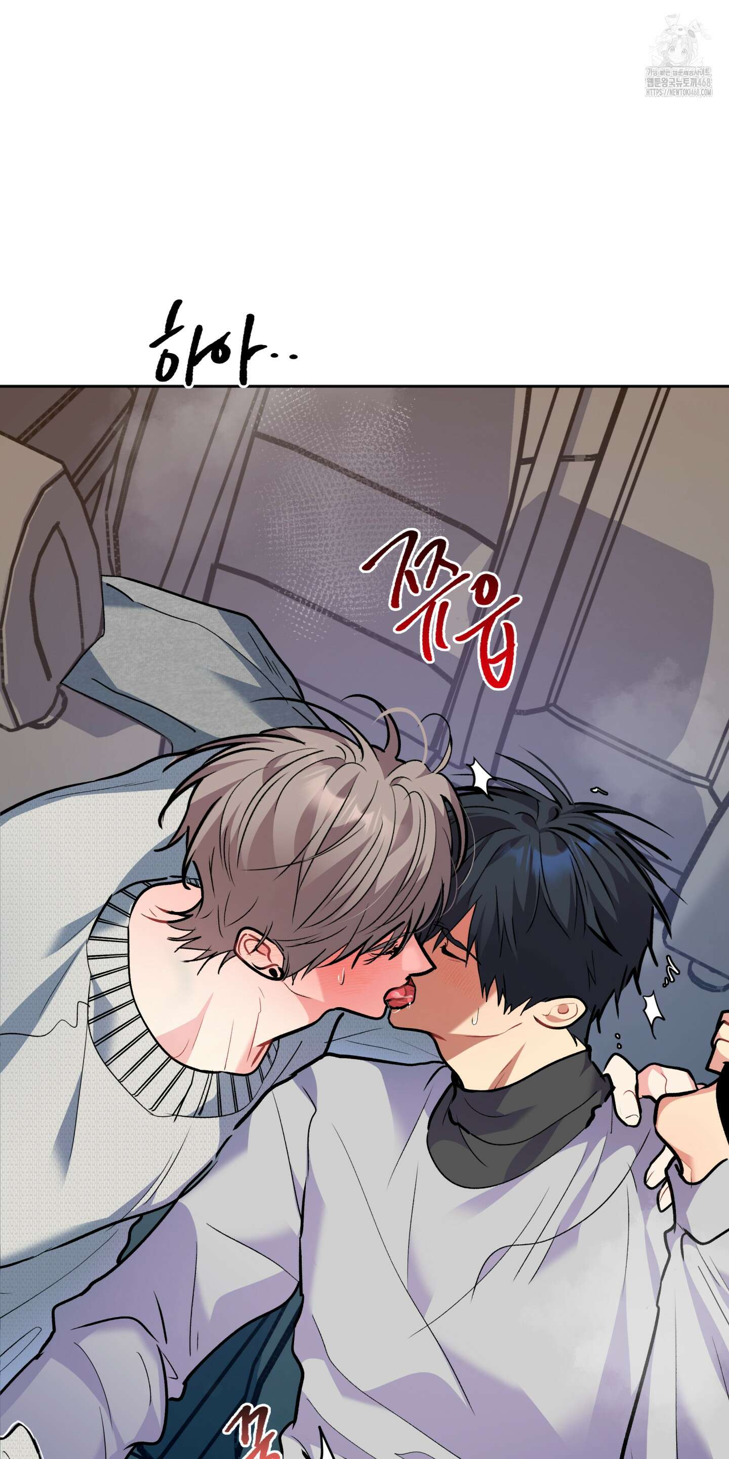 뒷집 손님 외전 2화 10