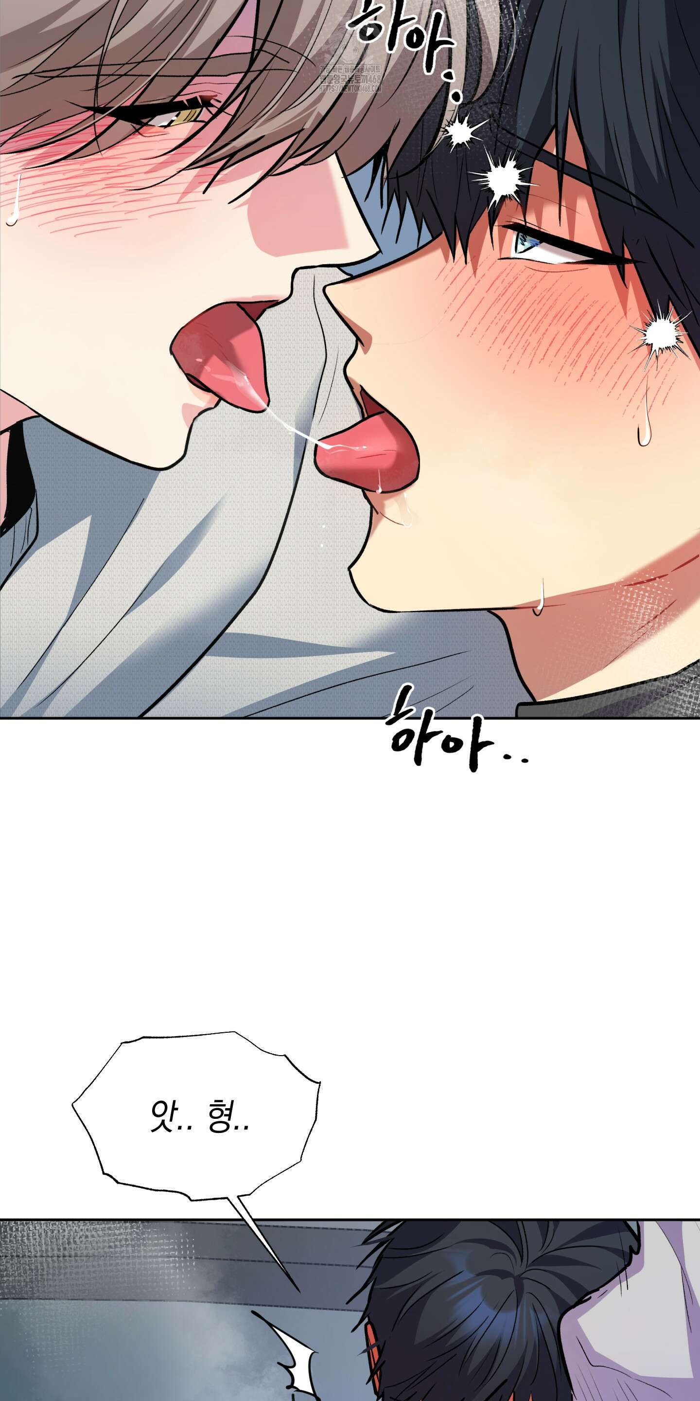 뒷집 손님 외전 2화 12