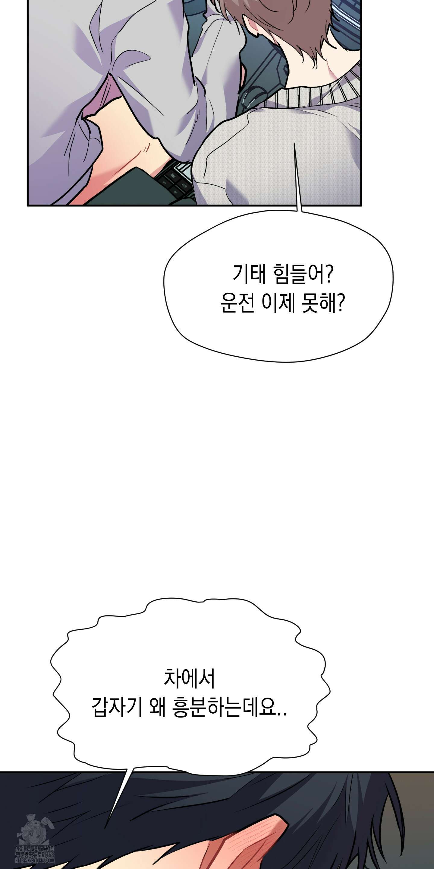 뒷집 손님 외전 2화 26