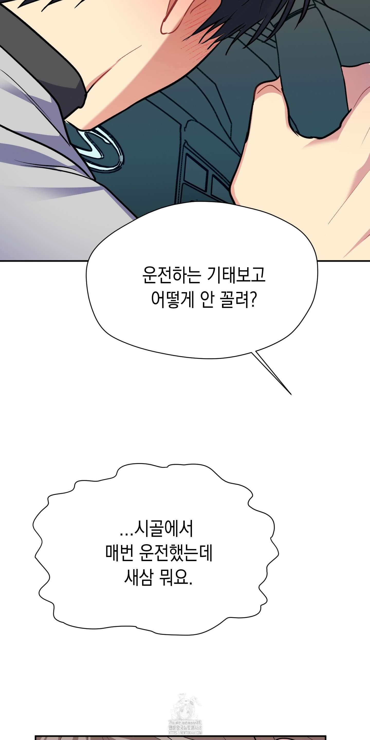 뒷집 손님 외전 2화 27