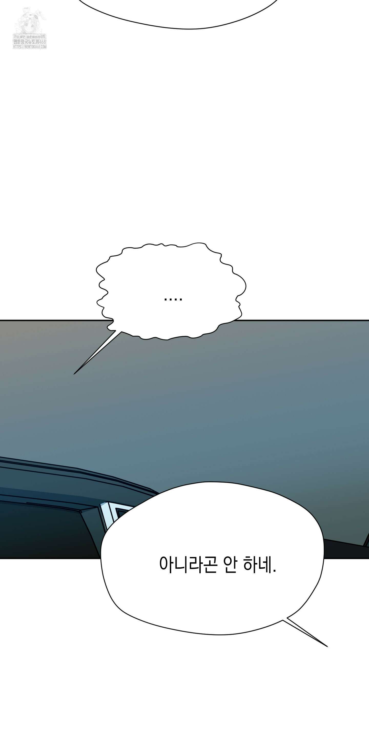 뒷집 손님 외전 2화 29