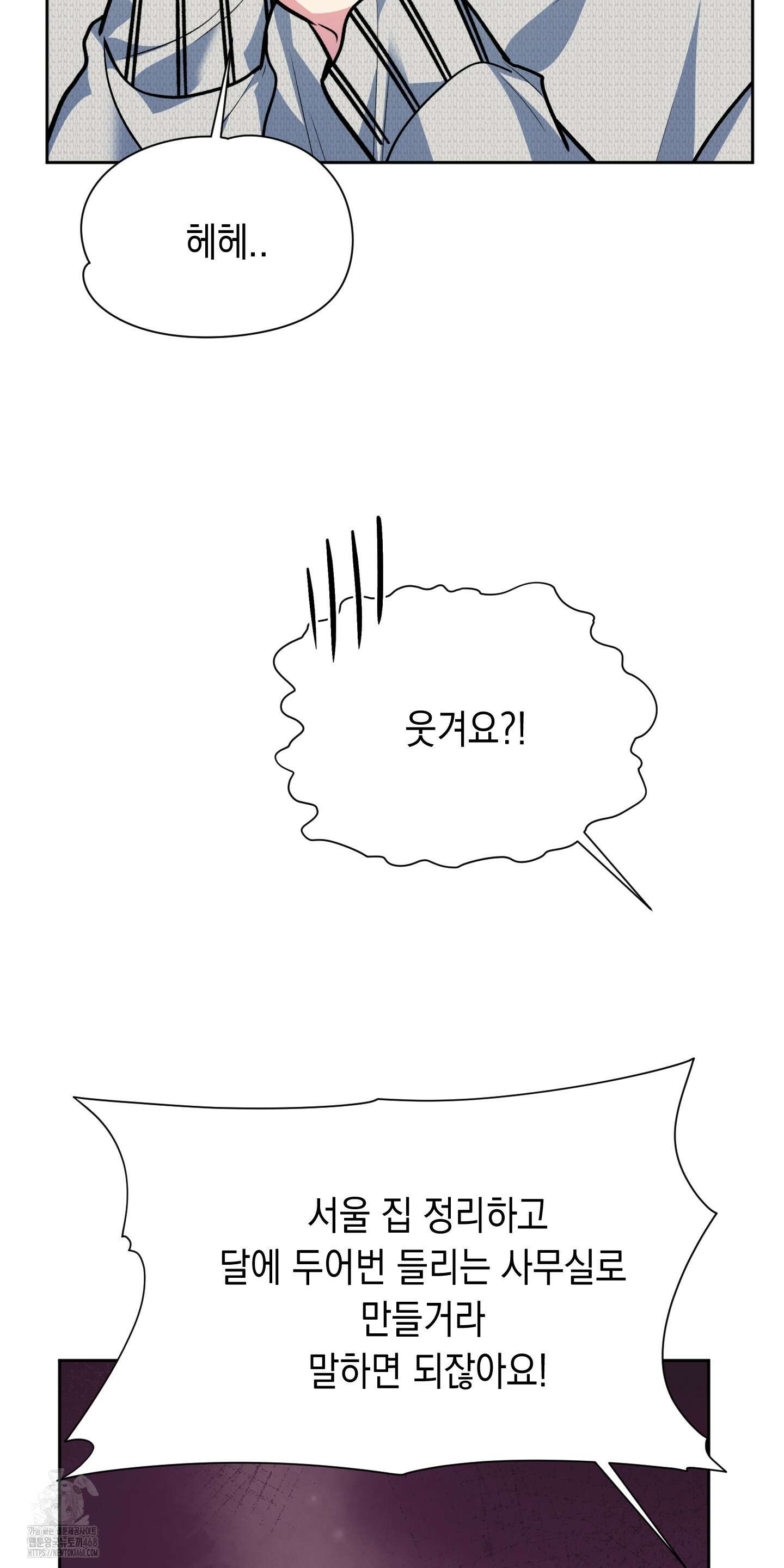뒷집 손님 외전 2화 32