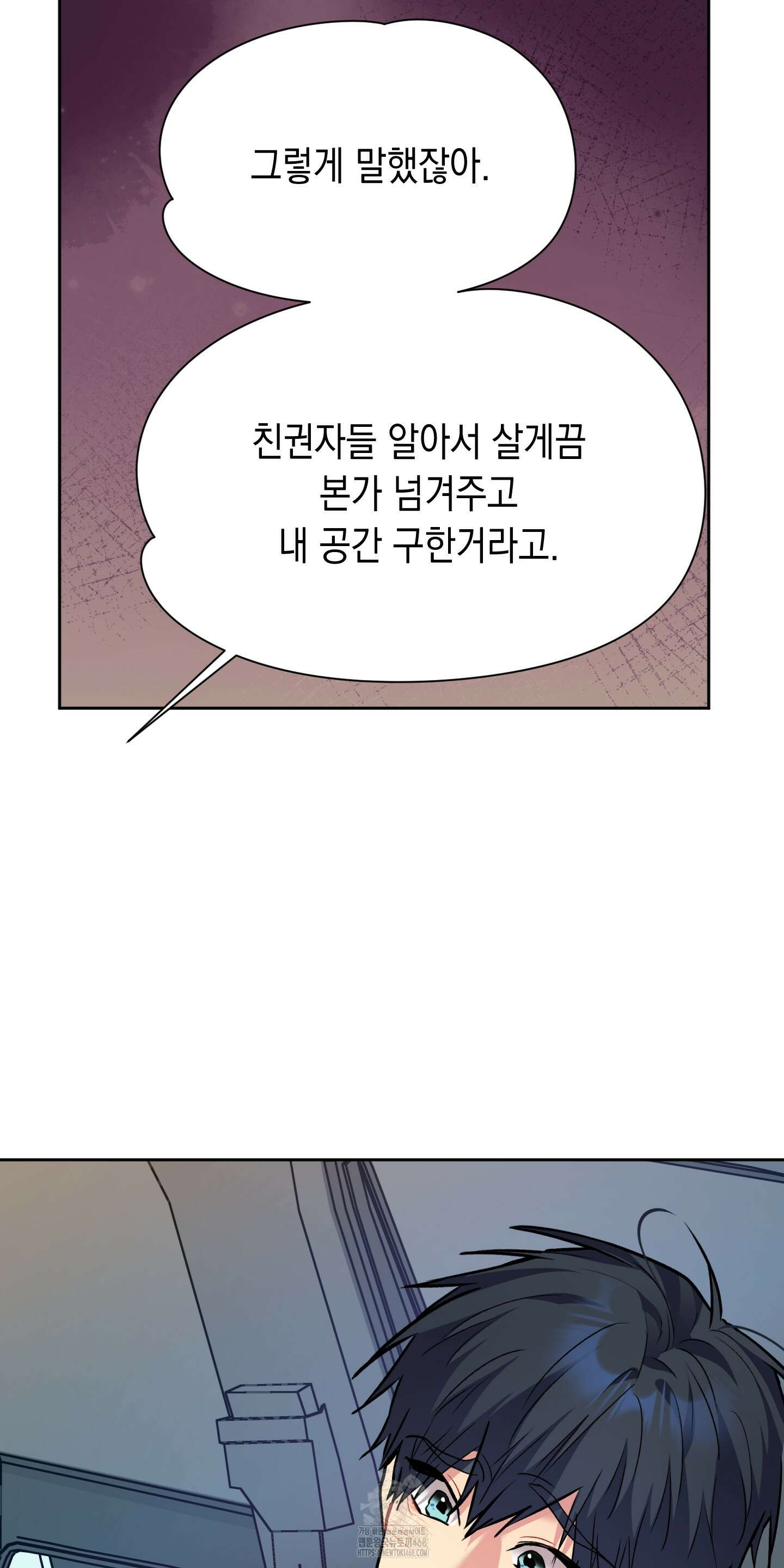 뒷집 손님 외전 2화 33